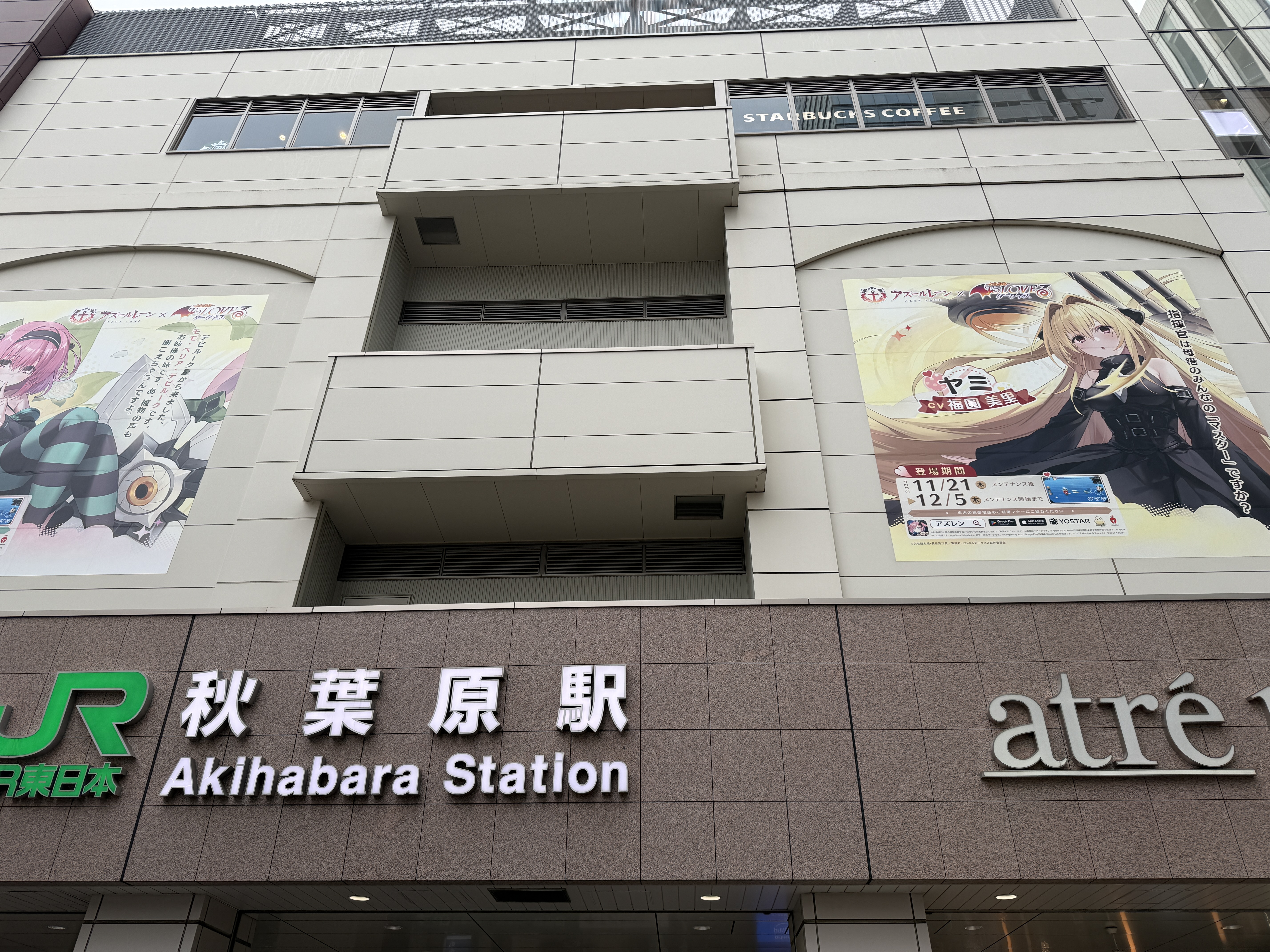 秋葉原駅